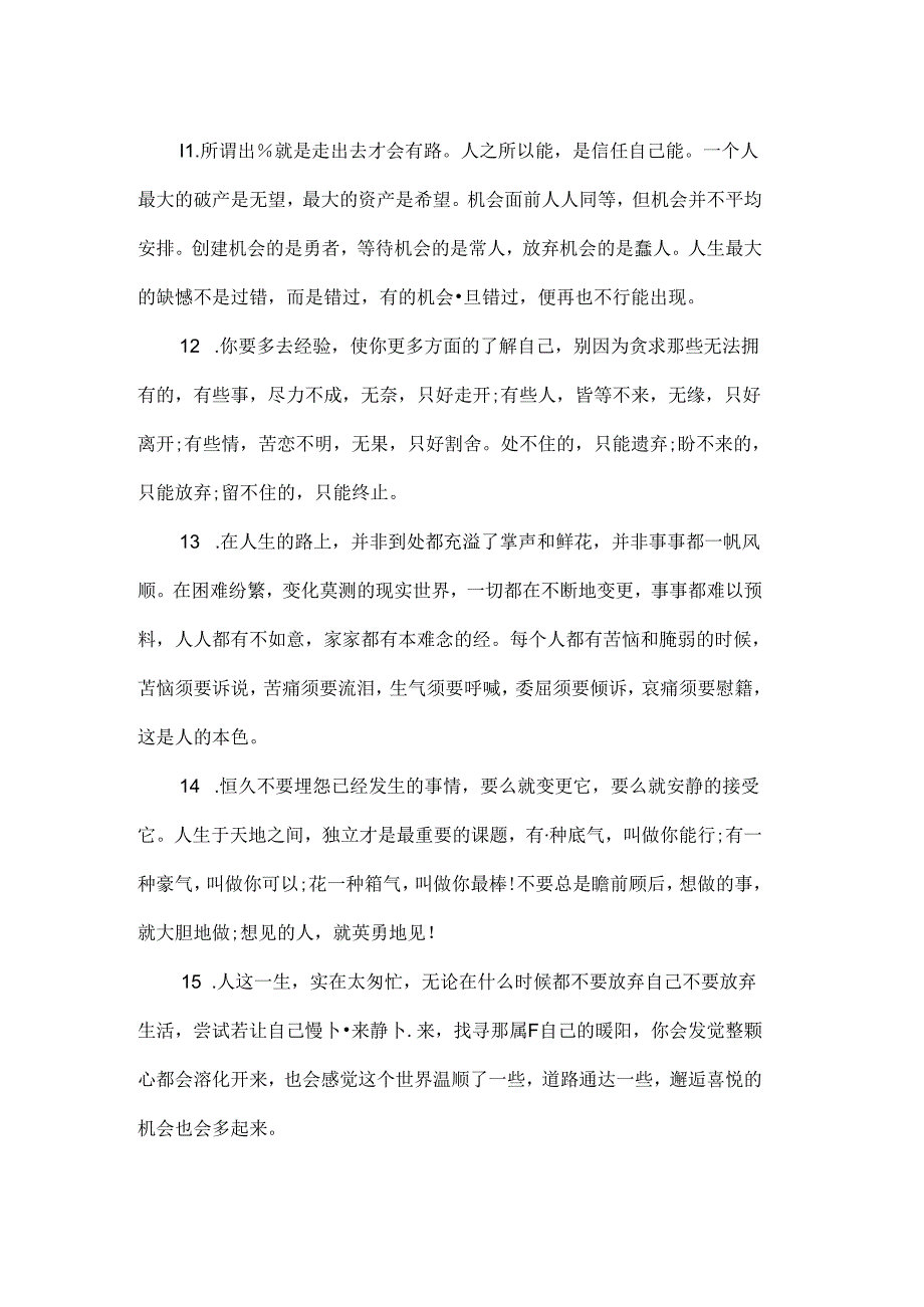 传递正能量的经典句子.docx_第3页