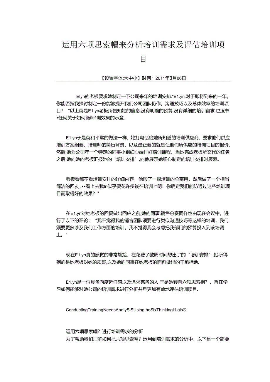 使用六项思考帽来分析培训需求及评估培训项目.docx_第1页