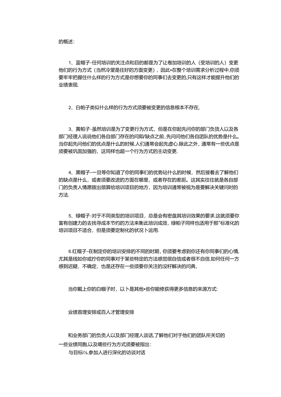 使用六项思考帽来分析培训需求及评估培训项目.docx_第2页