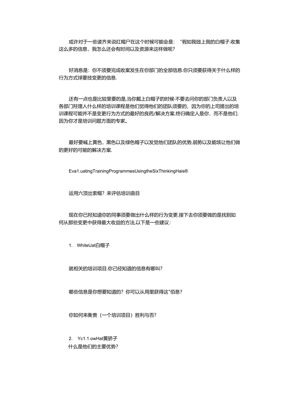 使用六项思考帽来分析培训需求及评估培训项目.docx_第3页