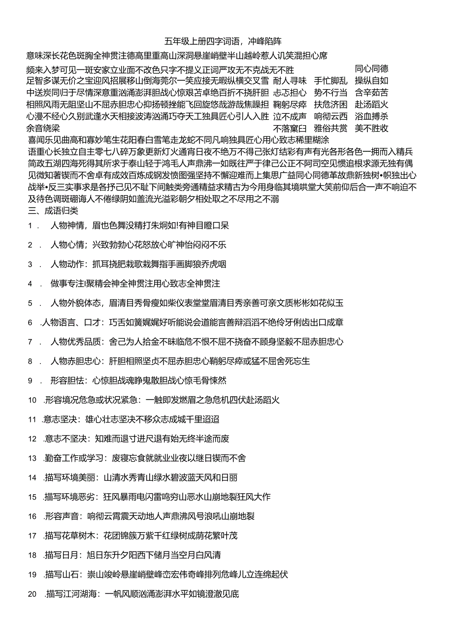 五年级上册四字词语大全.docx_第1页