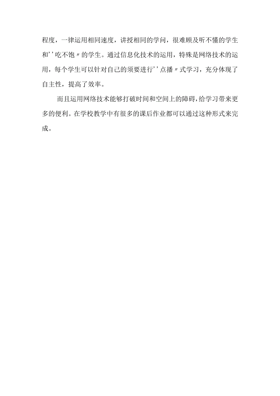 信息技术在教学中的作用.docx_第3页