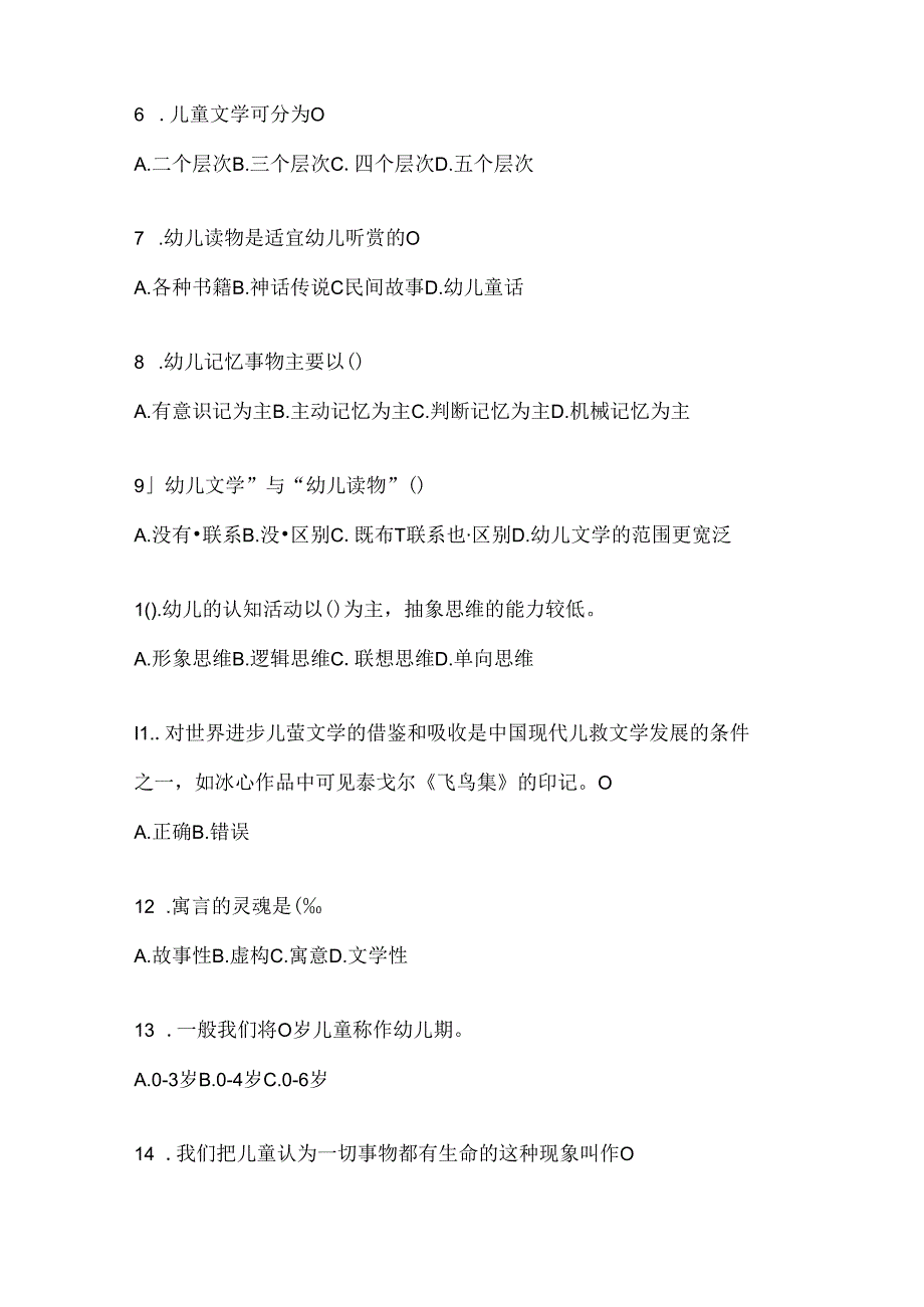 2024国家开放大学（电大）专科《幼儿文学》考试通用题及答案.docx_第2页