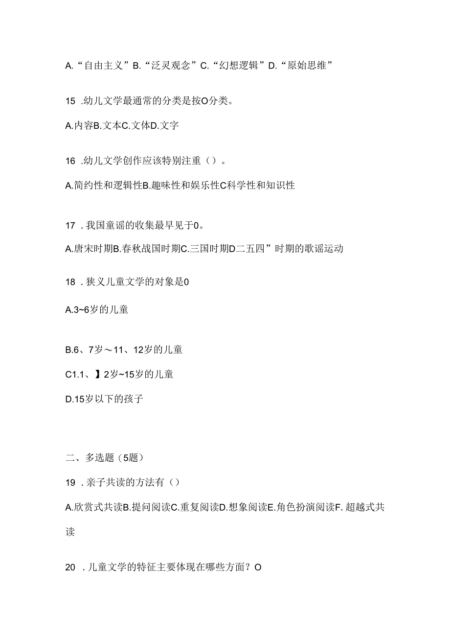 2024国家开放大学（电大）专科《幼儿文学》考试通用题及答案.docx_第3页