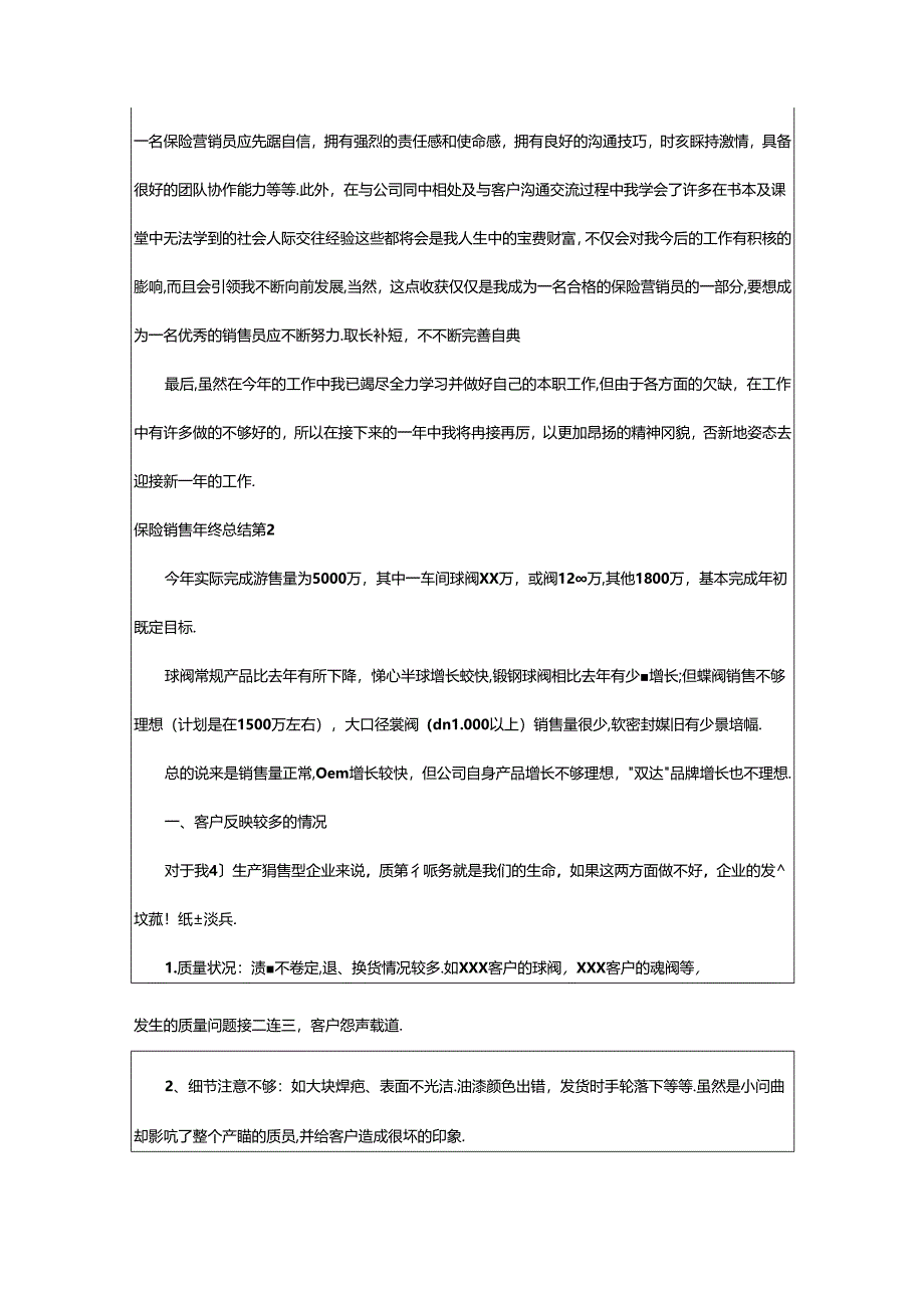 2024年保险销售年终总结.docx_第2页