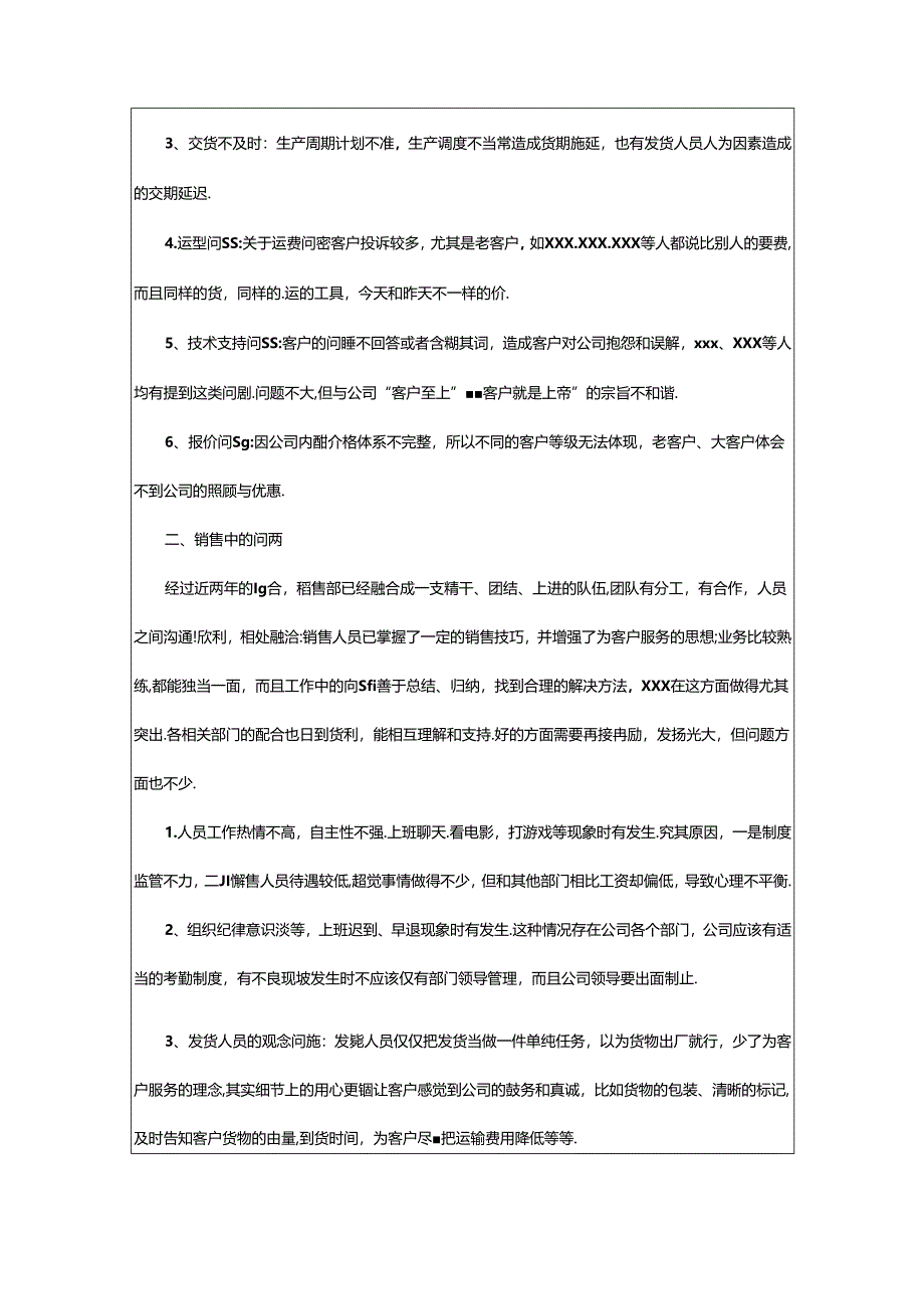 2024年保险销售年终总结.docx_第3页