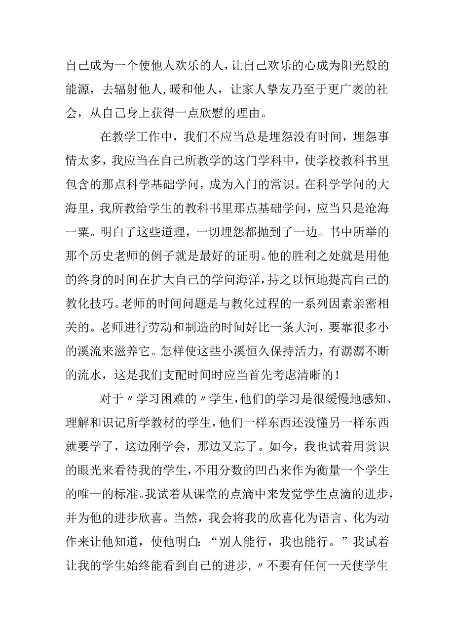 于丹论语读书心得读后感800字.docx_第2页