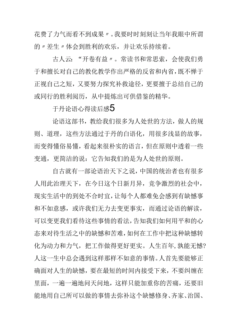 于丹论语读书心得读后感800字.docx_第3页