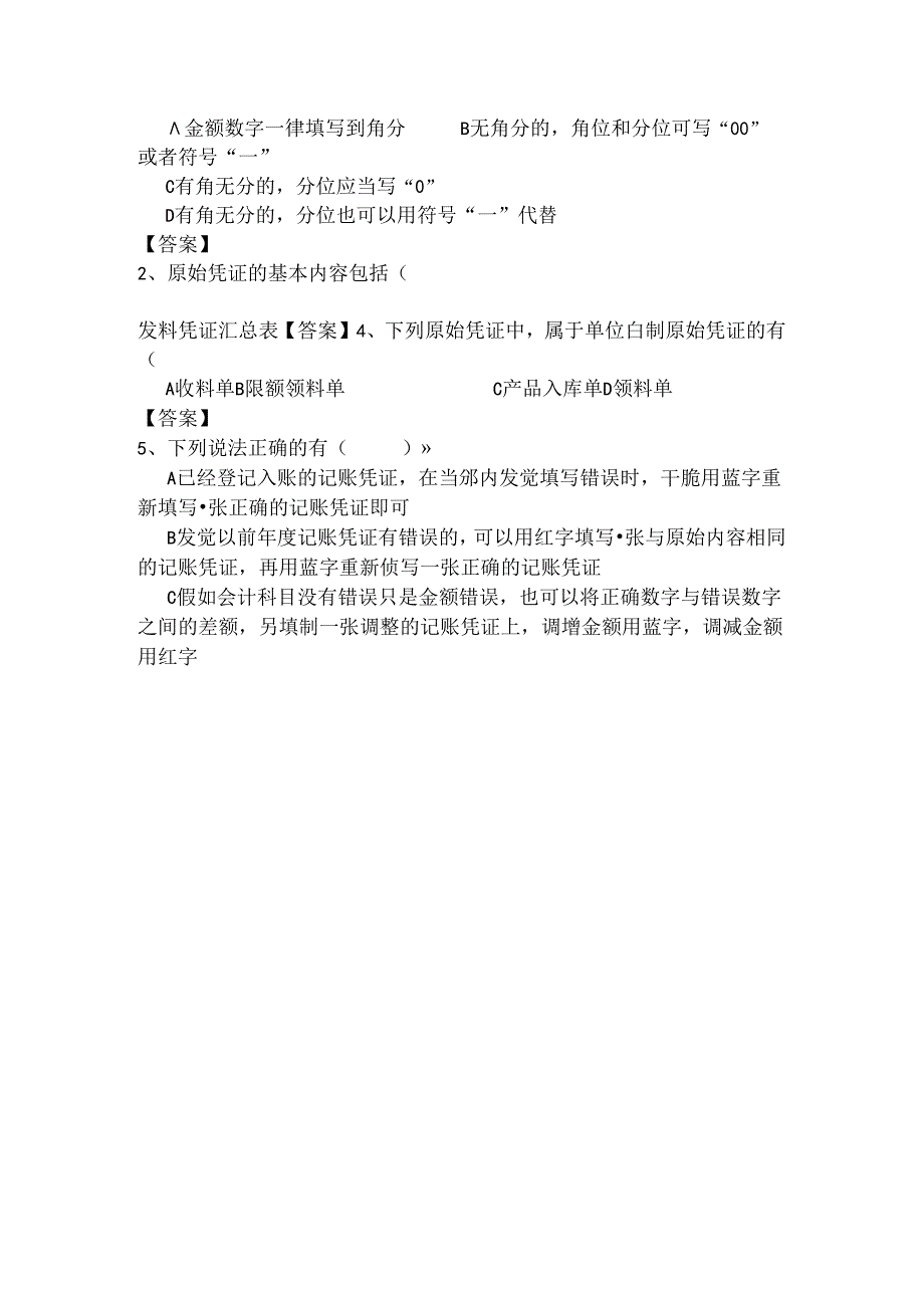 会计凭证习题及复习资料.docx_第3页