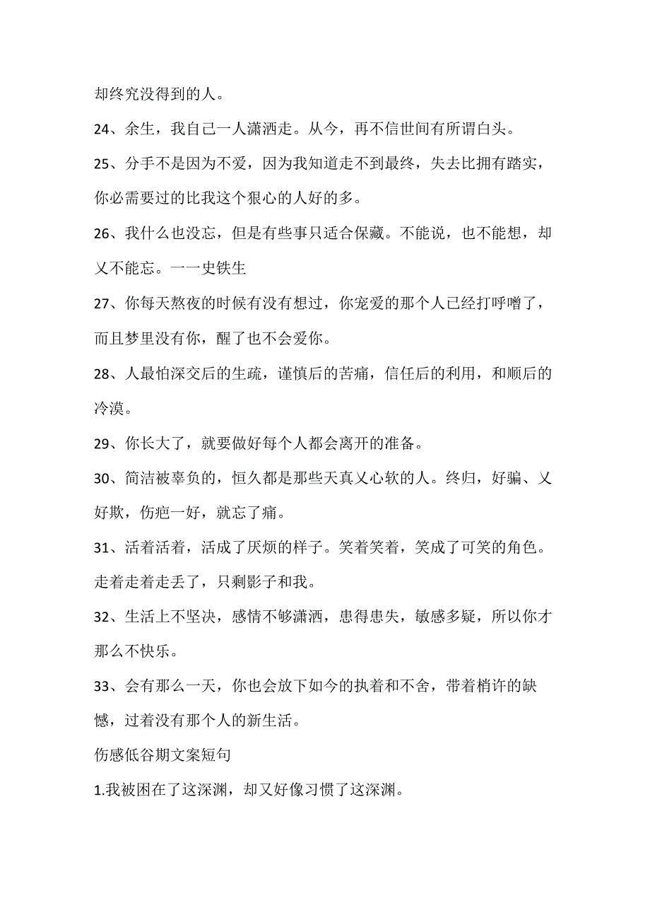 伤感文案短句干净治愈.docx_第3页