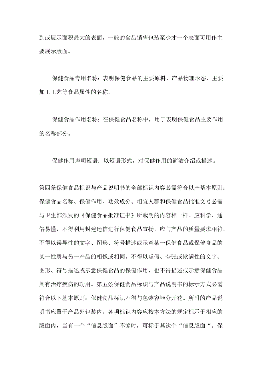 保健食品标识规定.docx_第2页