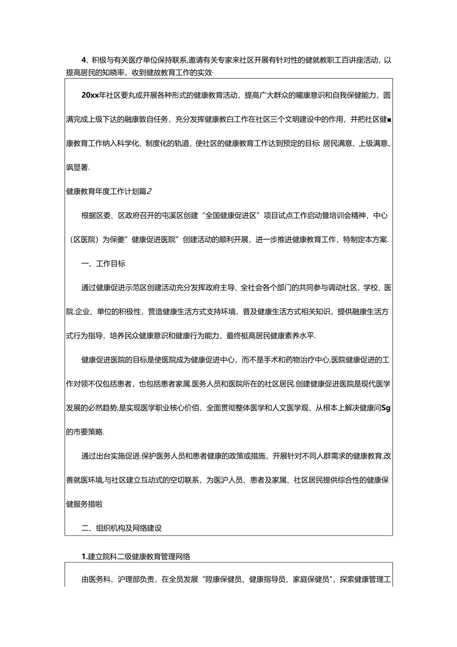 2024年健康教育年度工作计划.docx_第2页