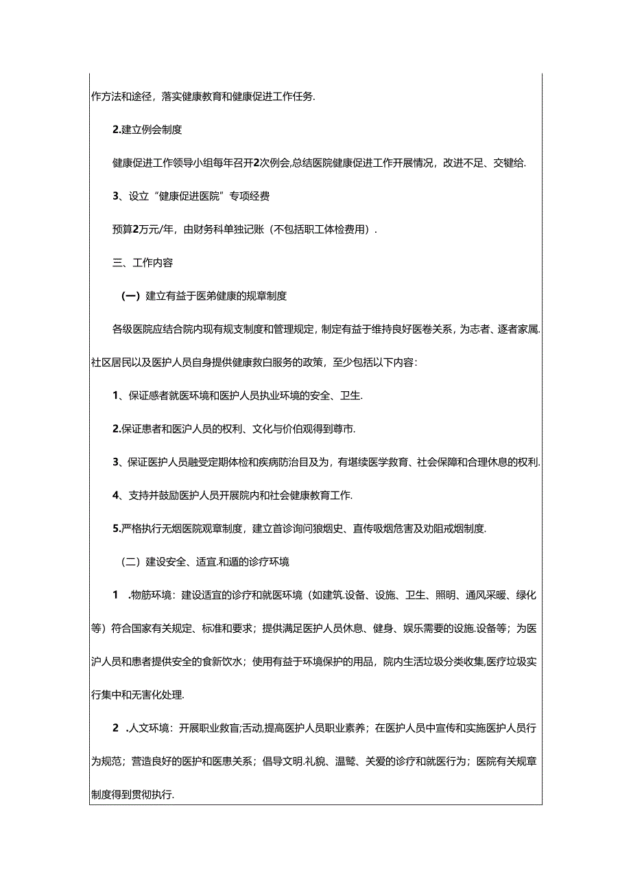 2024年健康教育年度工作计划.docx_第3页