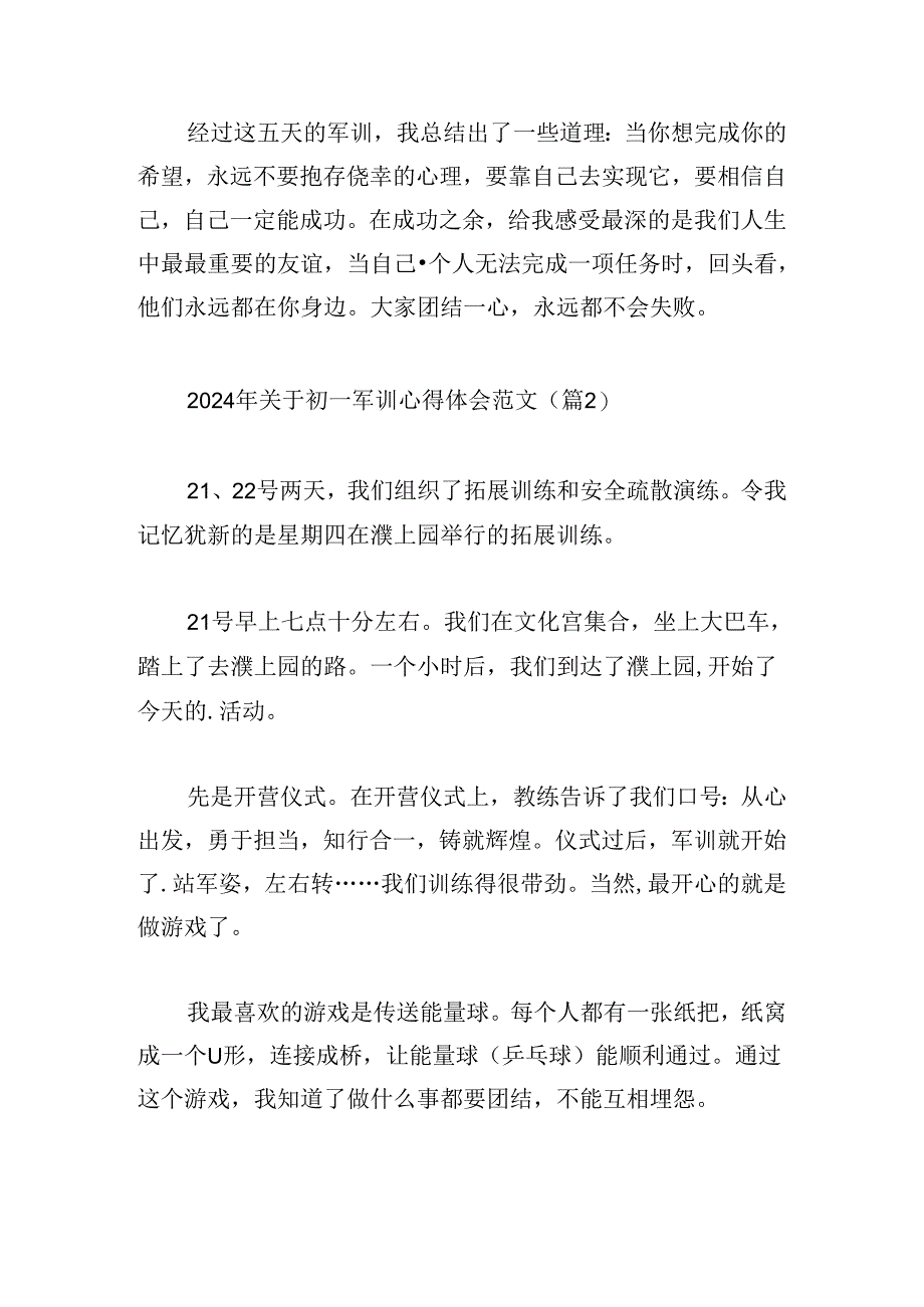 2024年关于初一军训心得体会范文.docx_第2页