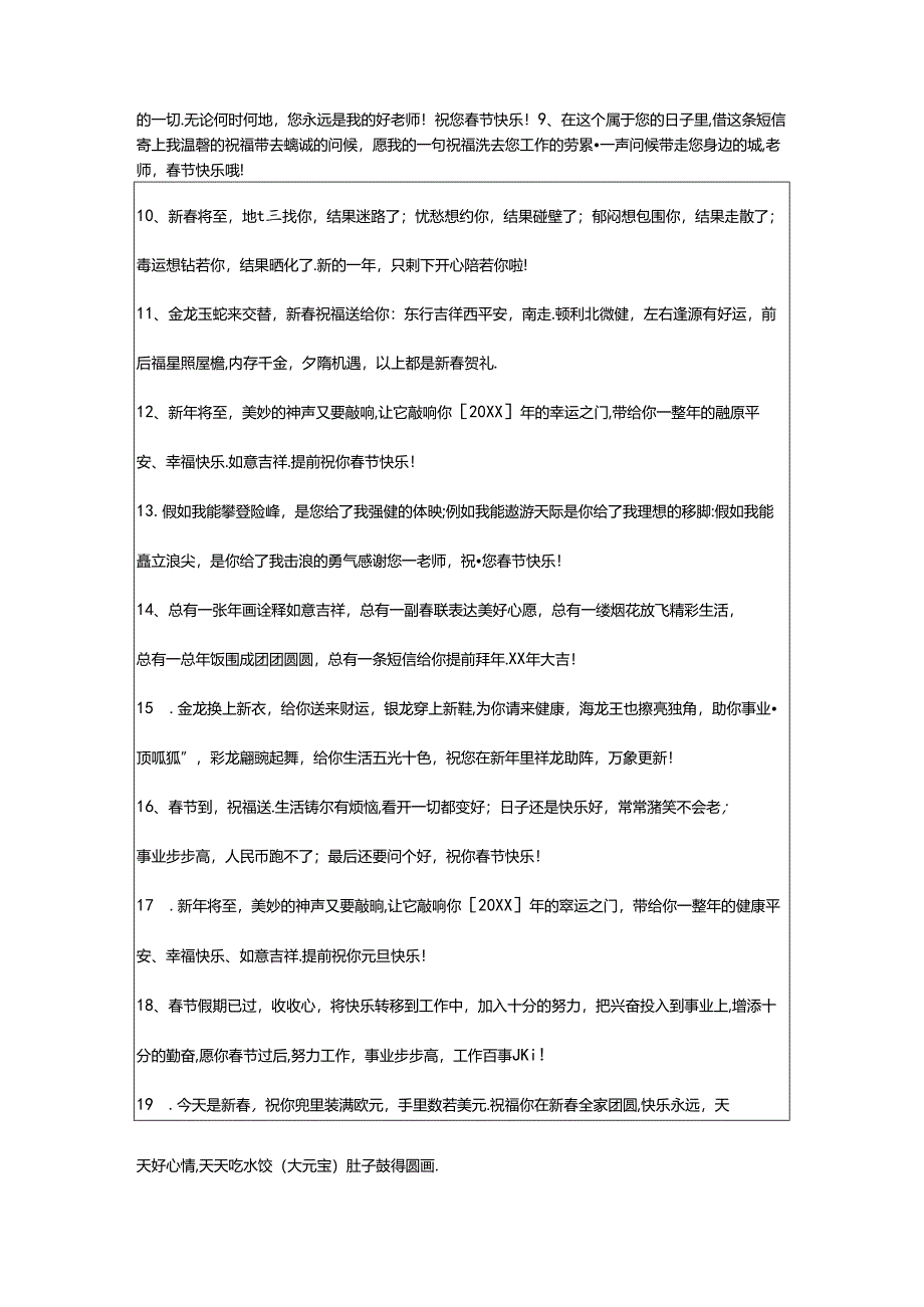 2024年简短唯美春节祝福朋友圈文案大全（精选60句）.docx_第2页