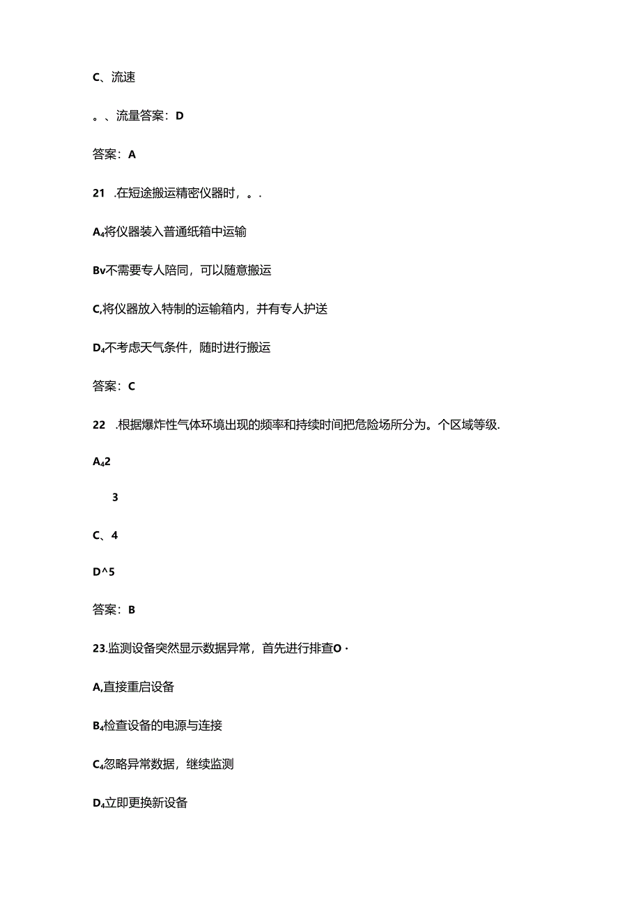 2024年高级碳排放监测员技能鉴定考试题库及答案.docx_第2页