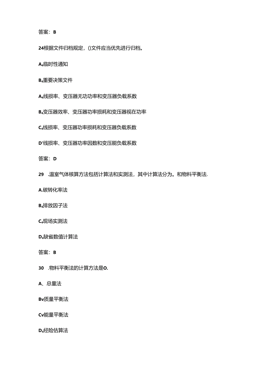 2024年高级碳排放监测员技能鉴定考试题库及答案.docx_第3页