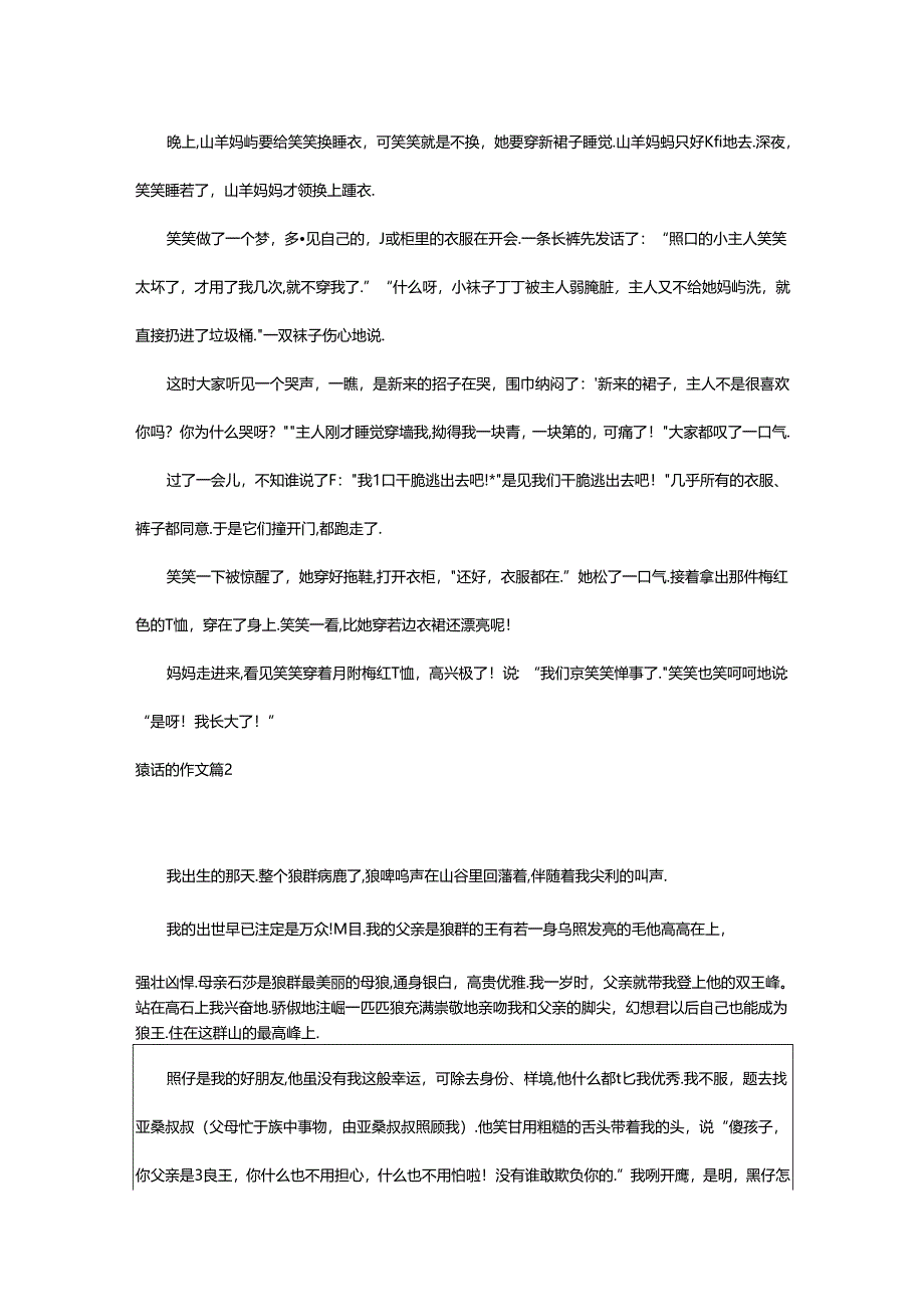 2024年童话的作文5篇[精].docx_第2页