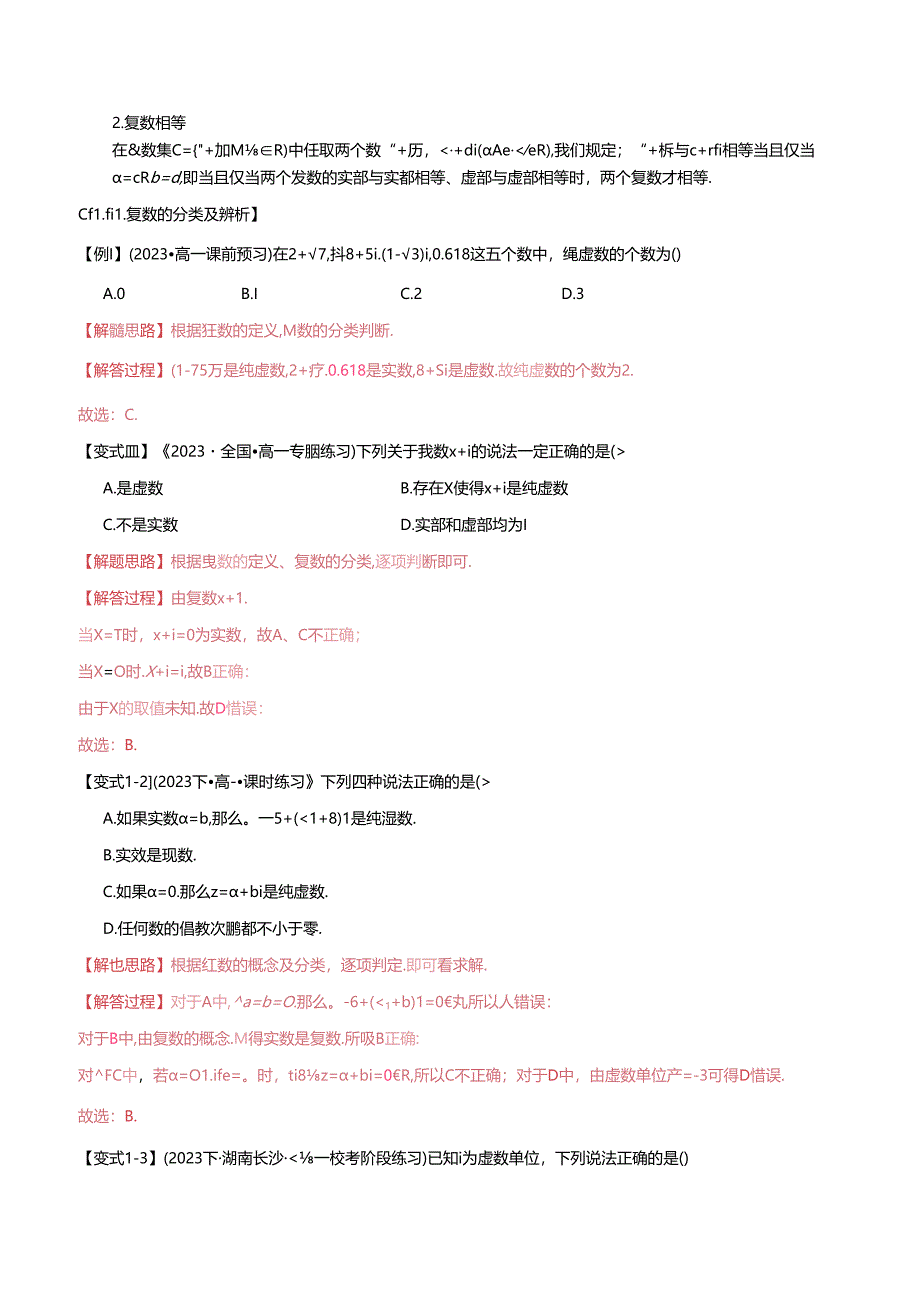 13-2专题7.1 复数的概念【七大题型】）公开课教案教学设计课件资料.docx_第2页