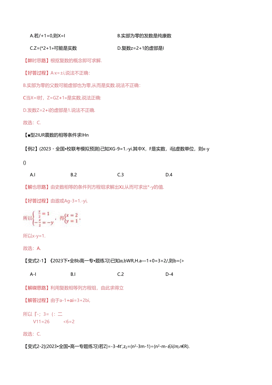 13-2专题7.1 复数的概念【七大题型】）公开课教案教学设计课件资料.docx_第3页