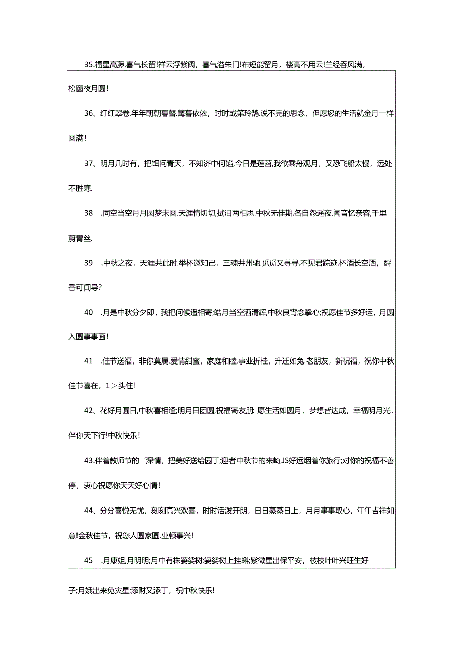 2024年中秋祝福诗句（通用5句）.docx_第3页