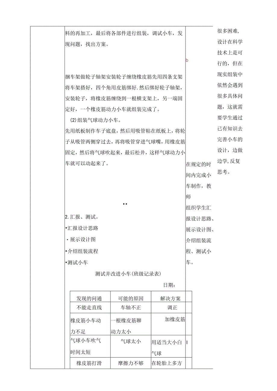 3.8《设计制作小车（二）》教案 教科版科学四年级上册.docx_第2页