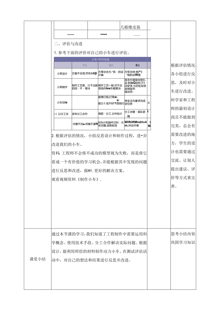 3.8《设计制作小车（二）》教案 教科版科学四年级上册.docx_第3页