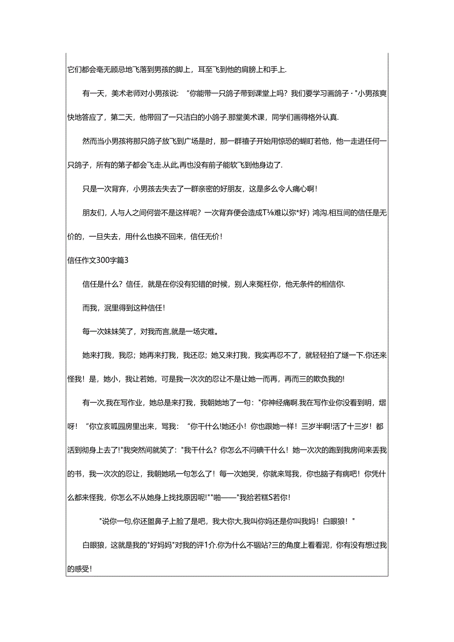 2024年精选信任作文300字集锦篇.docx_第2页