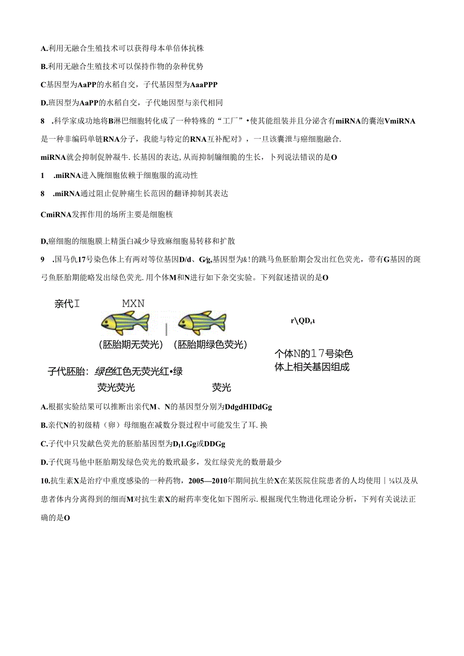 2024年湖北省部分重点中学联考二（试卷+答案）.docx_第3页