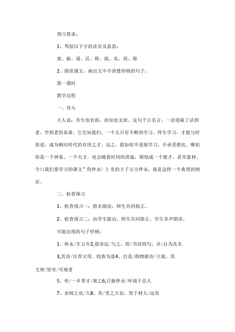 伤仲永教案设计.docx_第2页