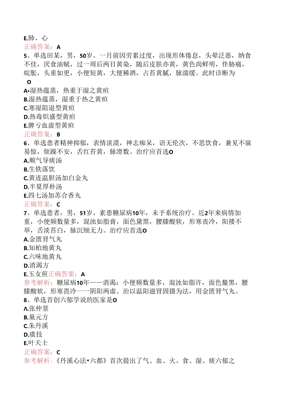 乡镇中医执业助理医师：中医内科学.docx_第2页