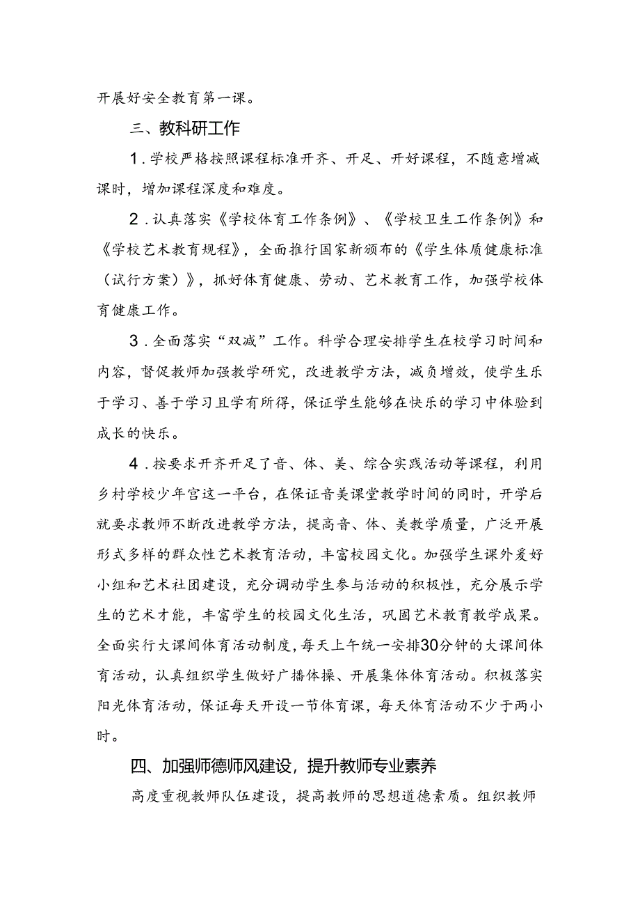 中心小学2024年秋季学期开学工作总结.docx_第2页