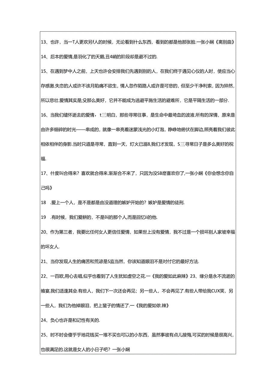 2024年年简洁的张小娴的语录摘录83条.docx_第2页