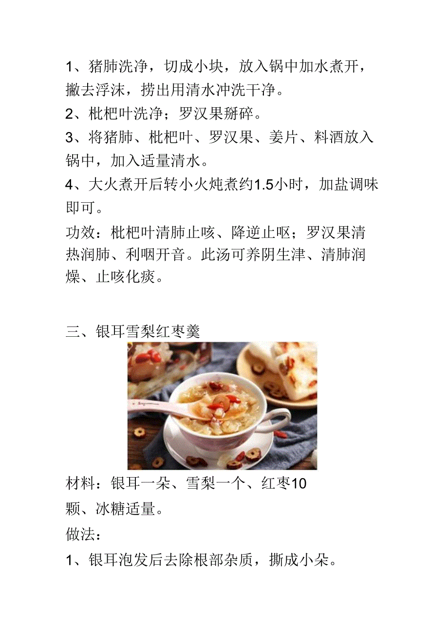 9.8养阴生津食谱.docx_第3页