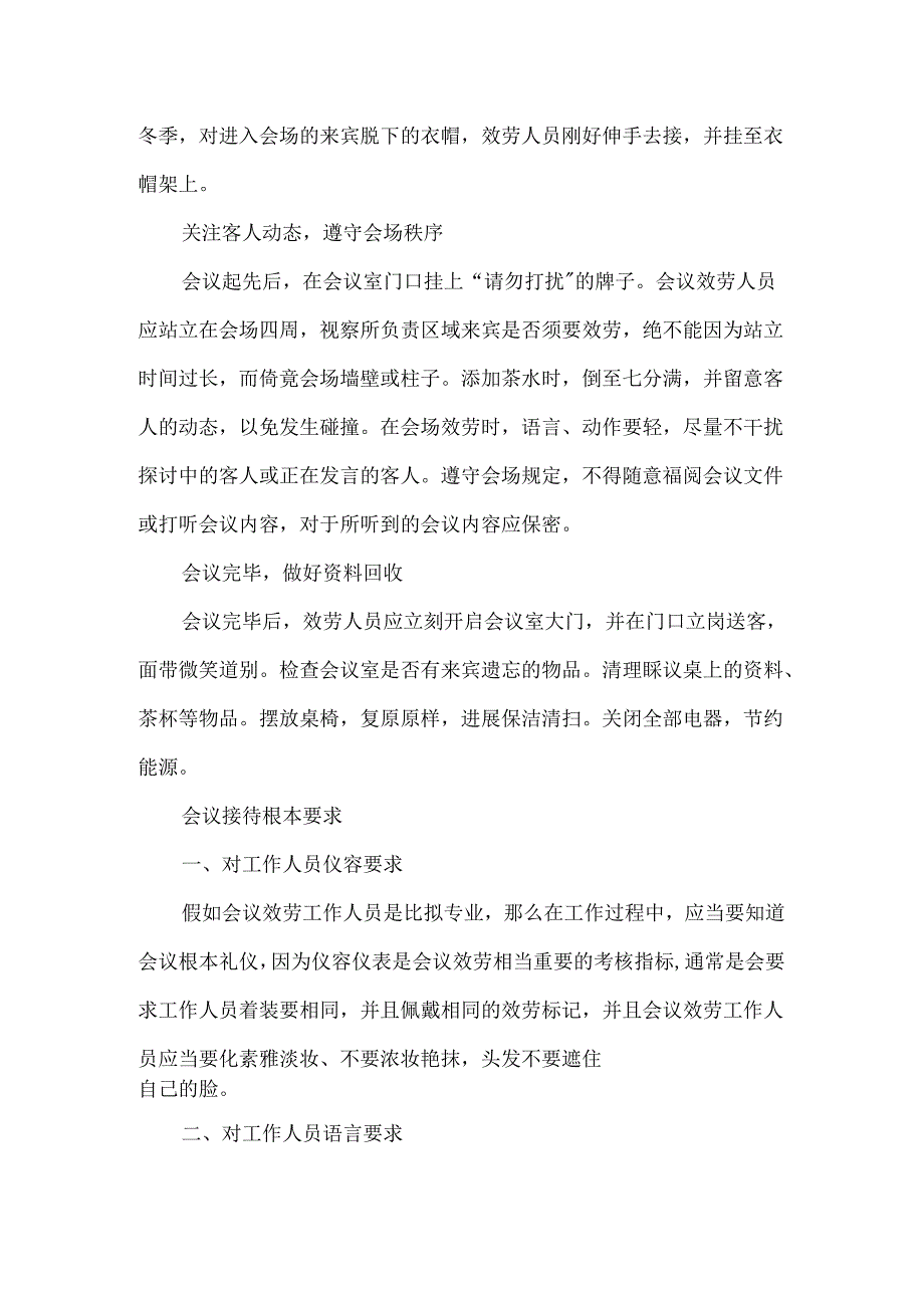 会议接待基本礼仪有哪些.docx_第2页