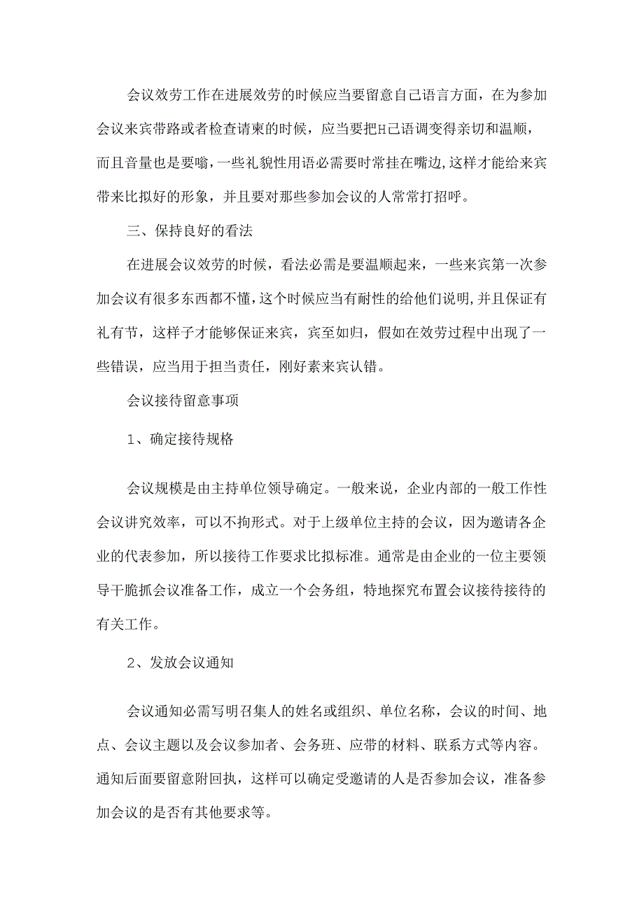 会议接待基本礼仪有哪些.docx_第3页