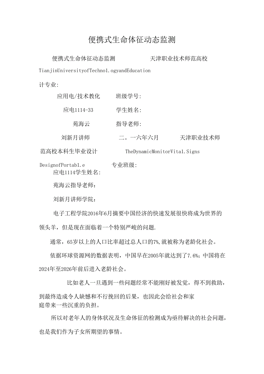 便携式生命体征动态监测.docx_第1页