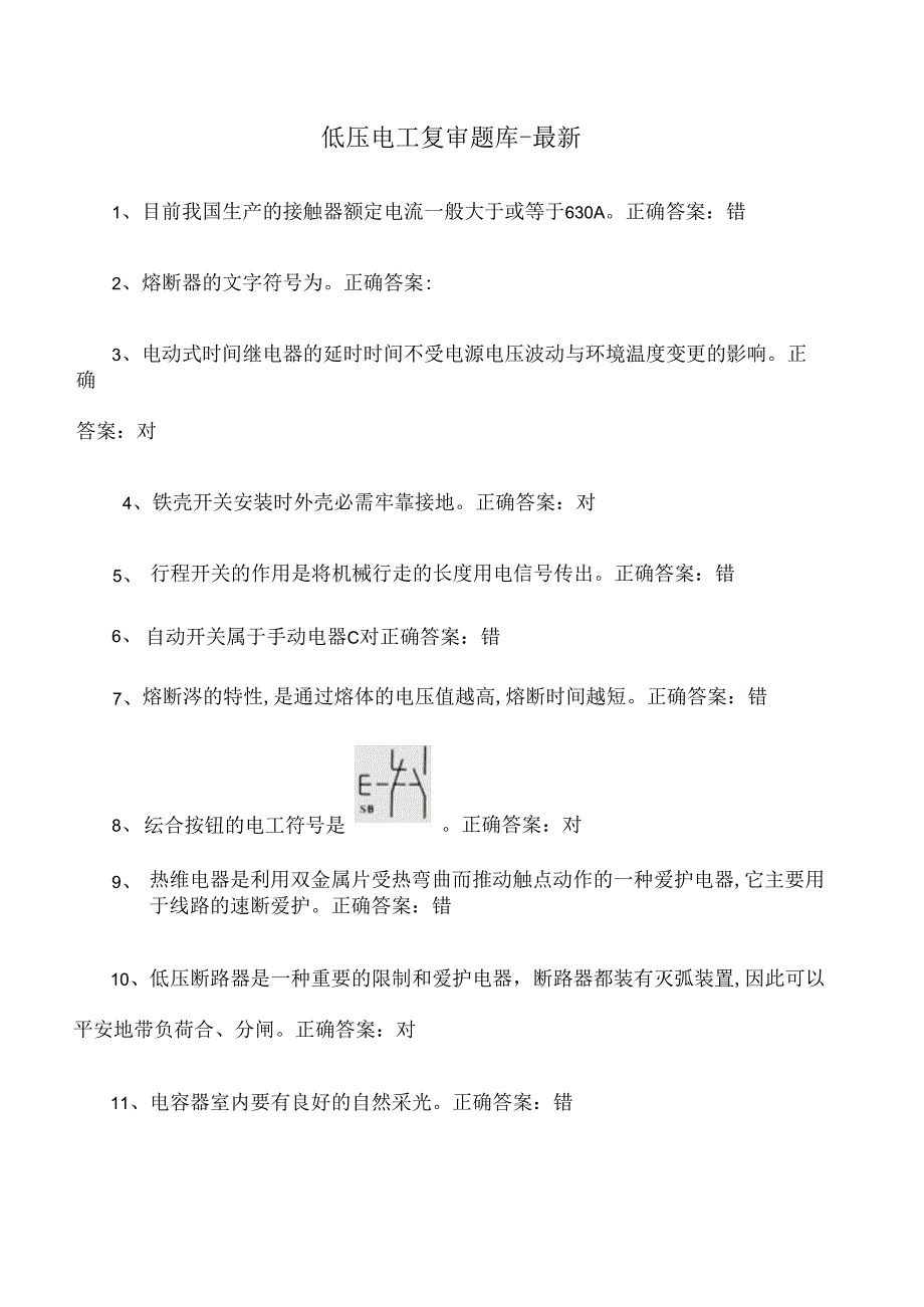 低压电工复审题库——.docx_第1页