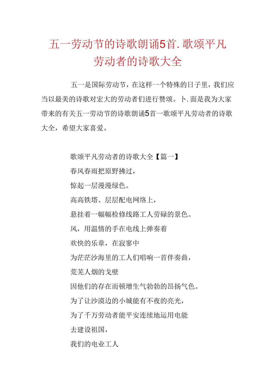 五一劳动节的诗歌朗诵5首_歌颂平凡劳动者的诗歌大全.docx_第1页