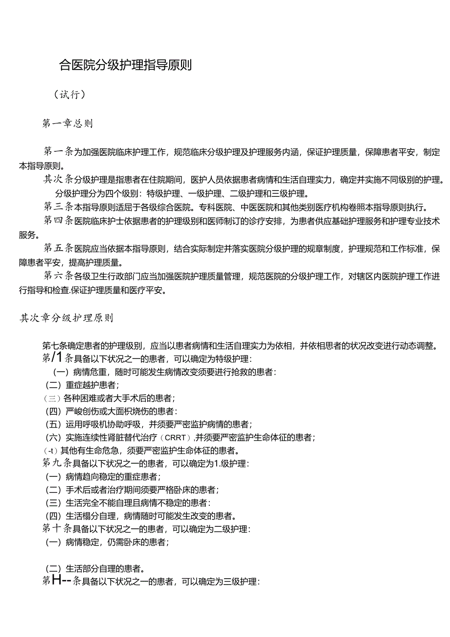 优质护理服务培训材料.docx_第2页