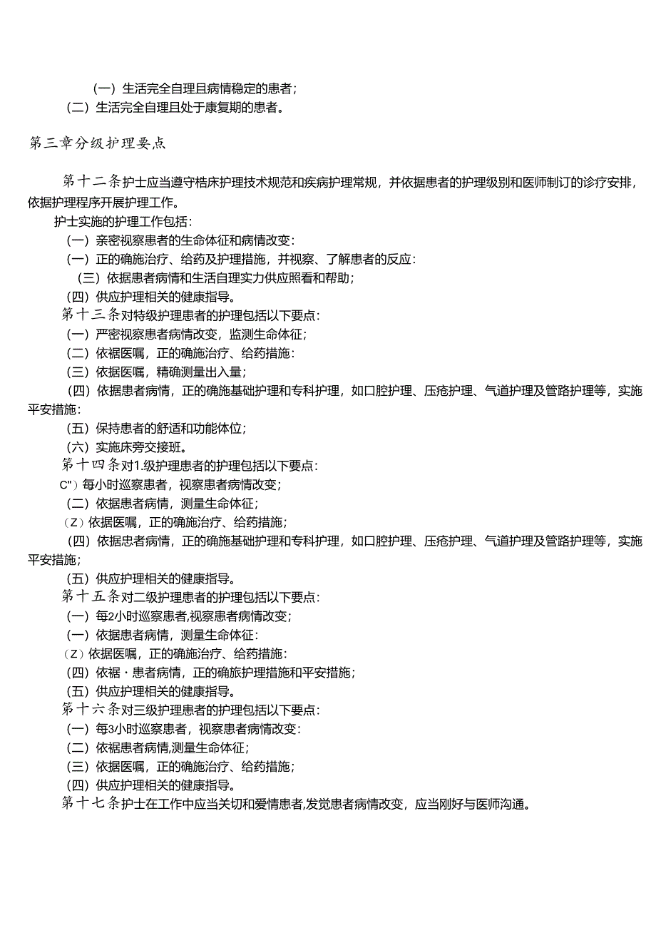 优质护理服务培训材料.docx_第3页