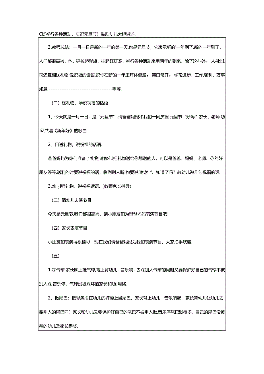 2024年幼儿园元旦节日教案范文（精选7篇）.docx_第2页