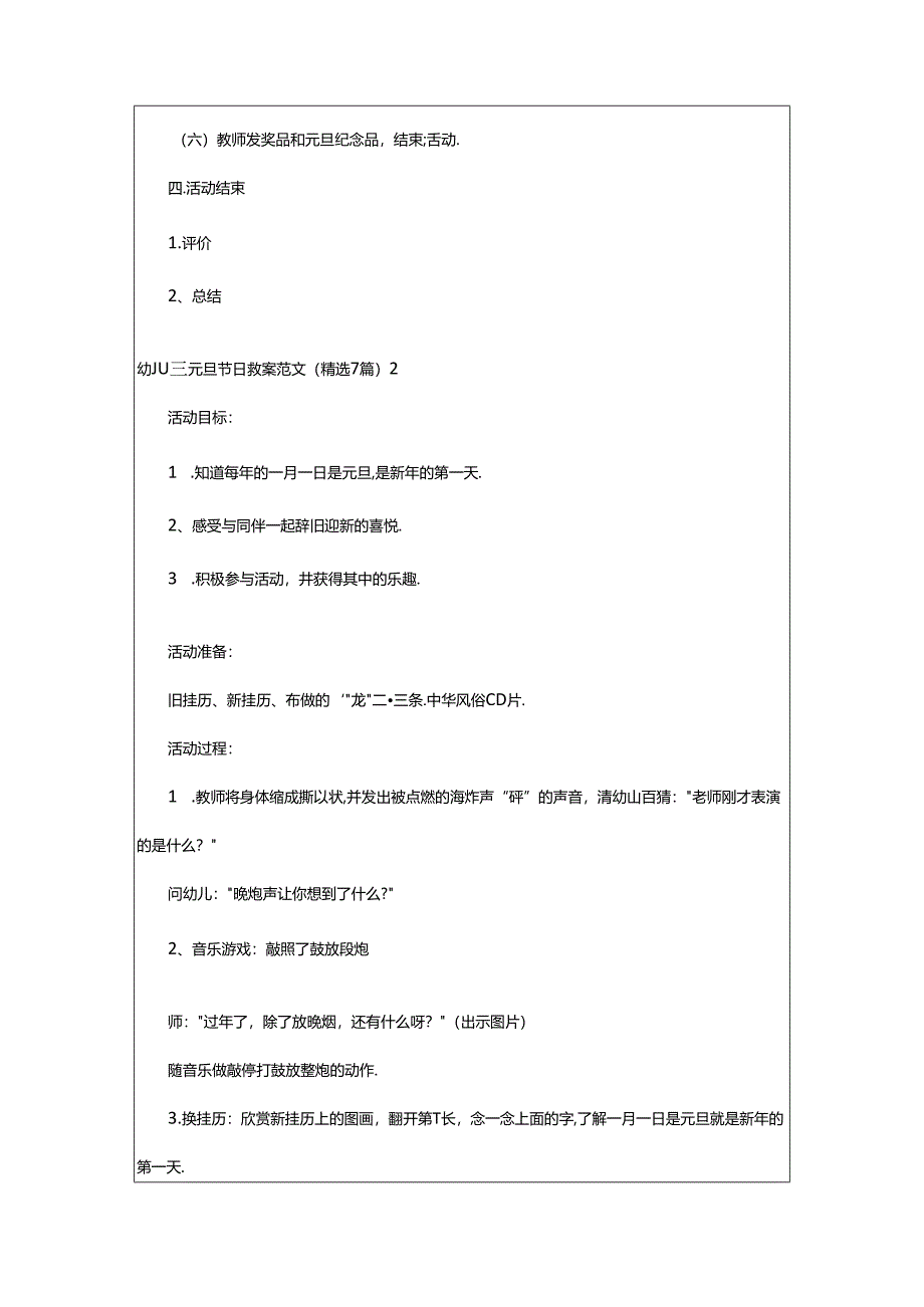 2024年幼儿园元旦节日教案范文（精选7篇）.docx_第3页