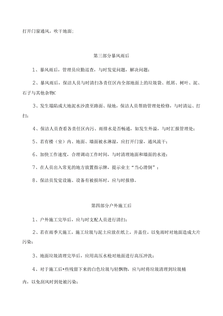 保洁工作应急措施.docx_第2页