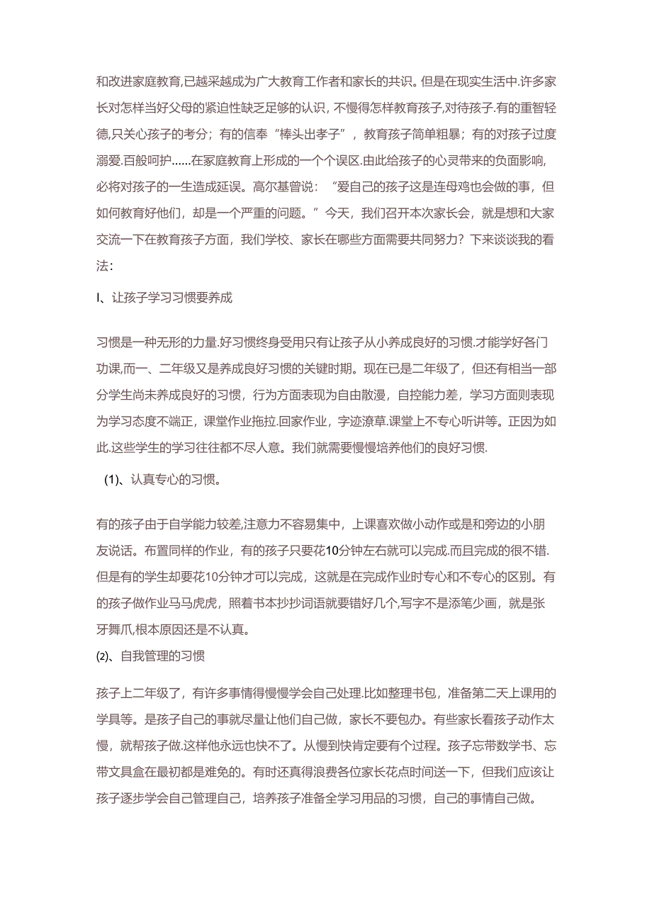 二年级期末上学期家长会发言稿.docx_第2页