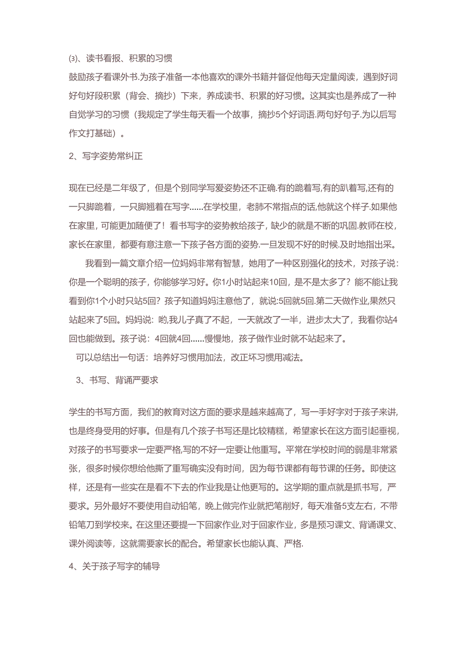 二年级期末上学期家长会发言稿.docx_第3页