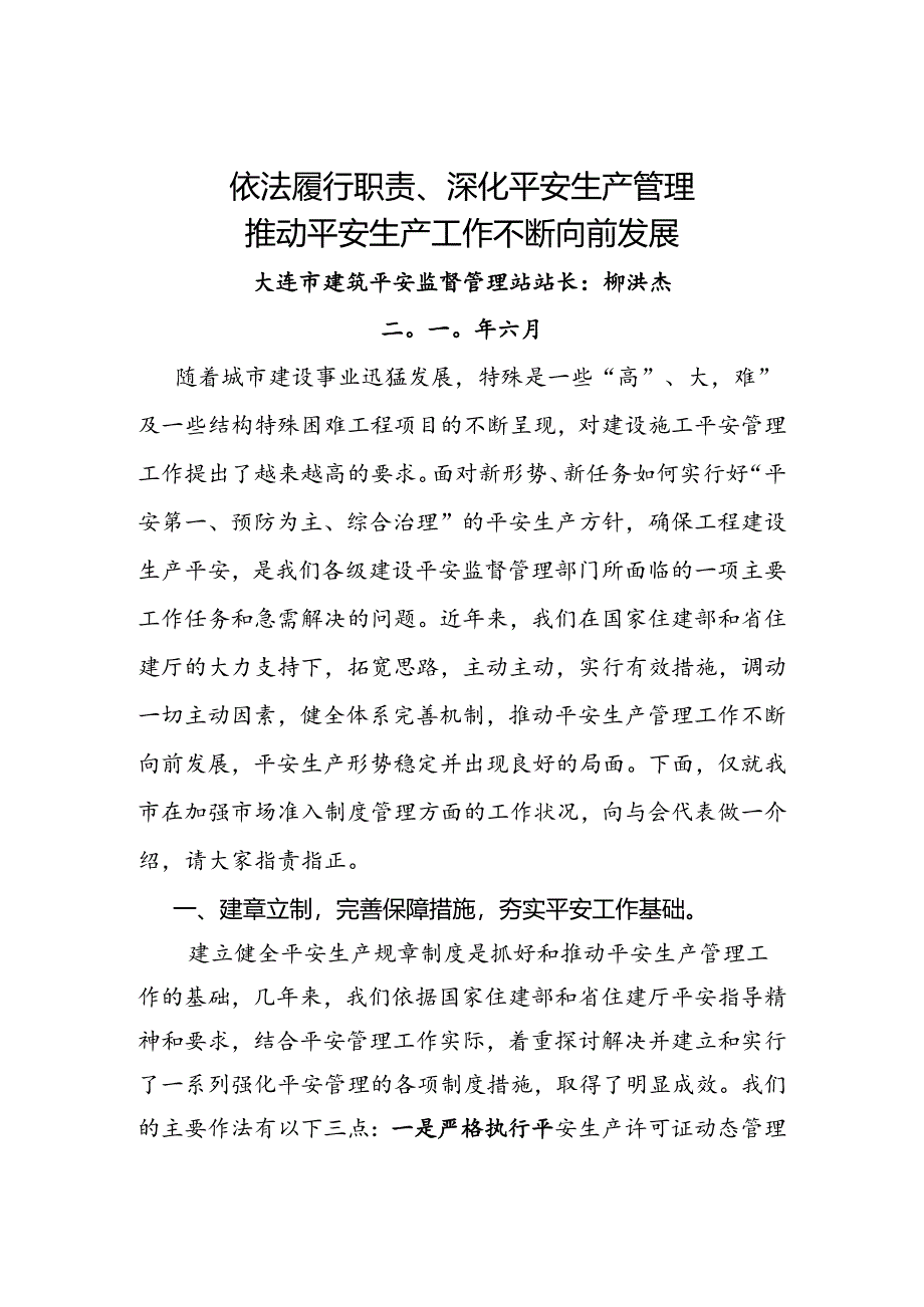 依法履行职责(精).docx_第1页