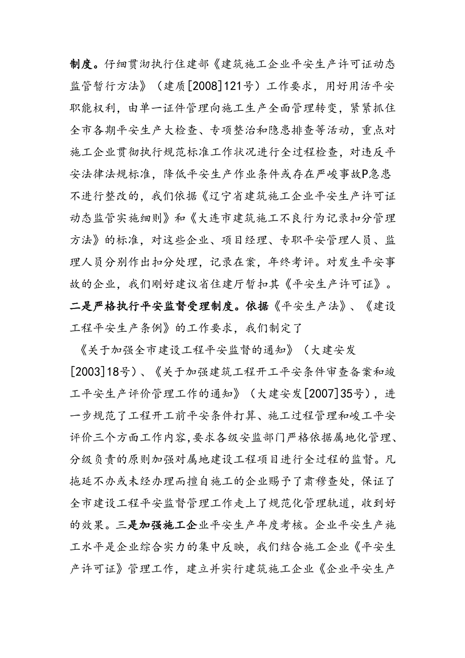 依法履行职责(精).docx_第2页