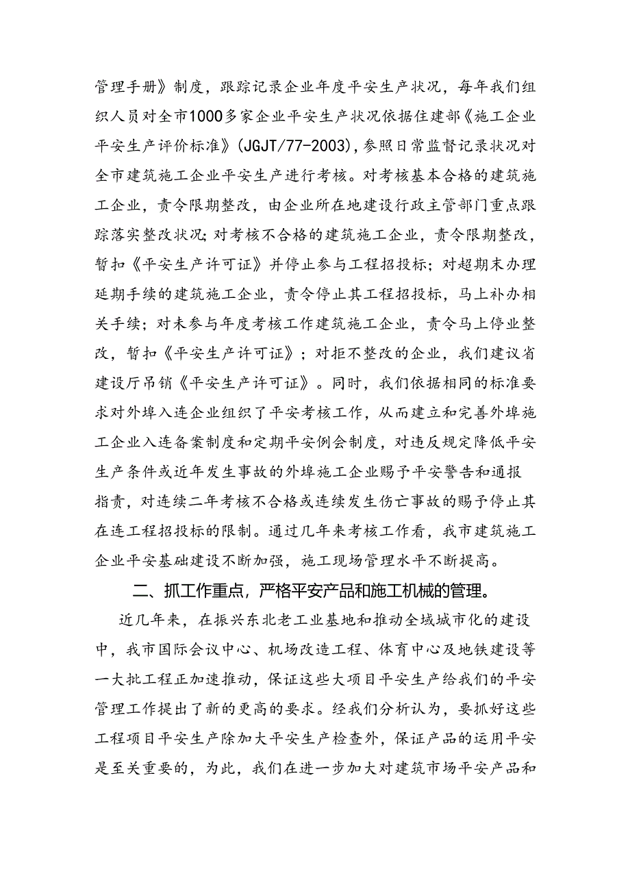 依法履行职责(精).docx_第3页