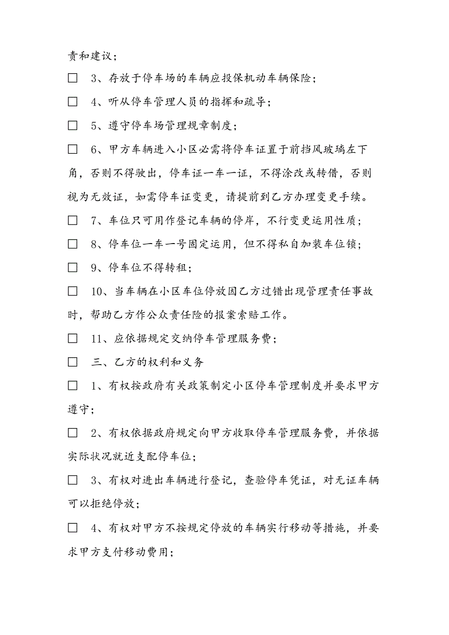 停车位管理协议合同.docx_第2页